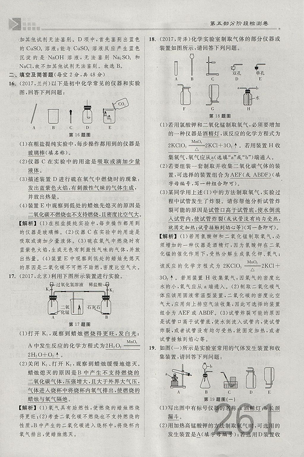 2018年金牌教練贏在燕趙初中總復(fù)習(xí)化學(xué)河北中考專用 參考答案第233頁