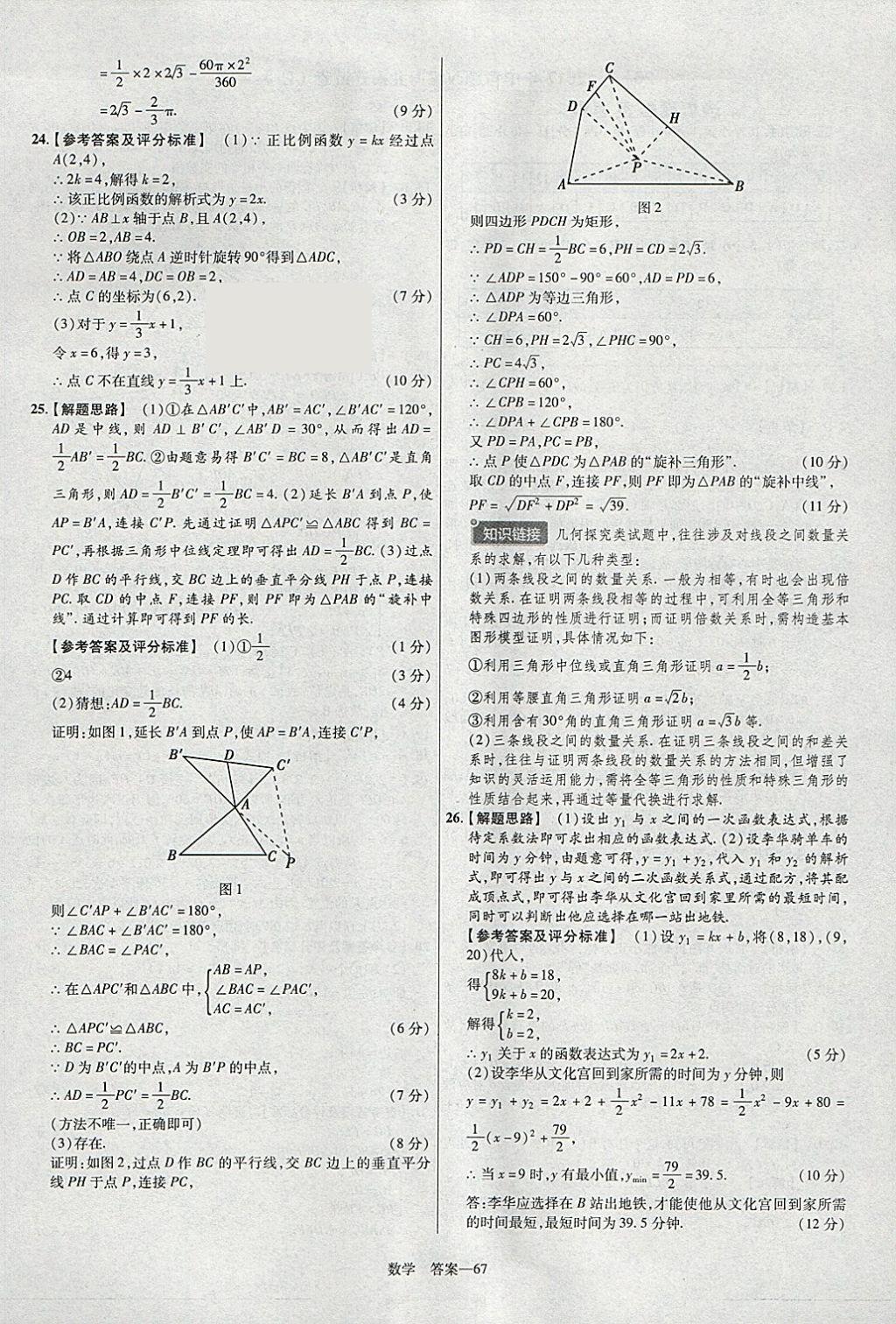 2018年金考卷河北中考45套匯編數(shù)學(xué)第6年第6版 參考答案第67頁