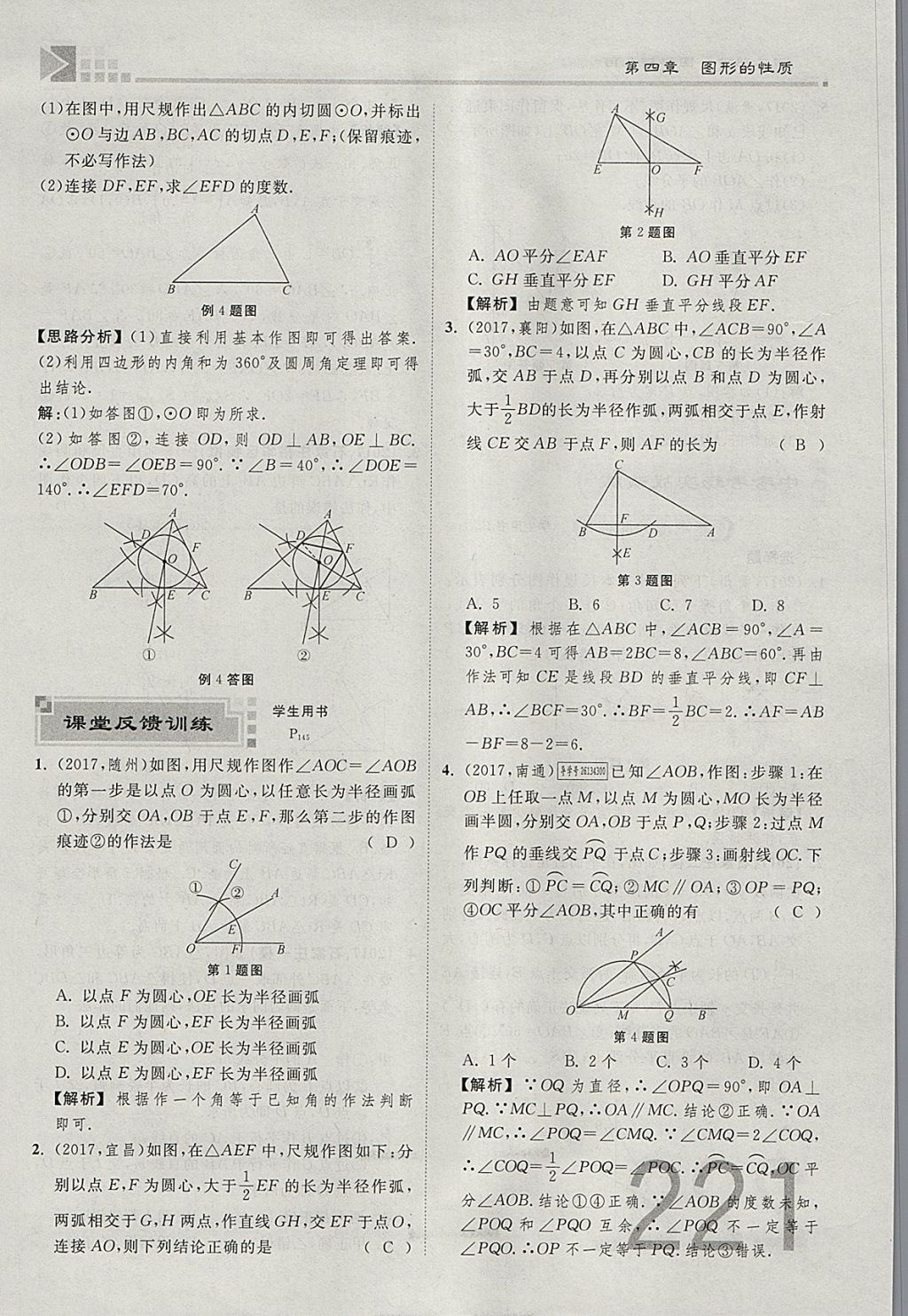 2018年金牌教練贏在燕趙初中總復(fù)習(xí)數(shù)學(xué)河北中考專用 參考答案第239頁