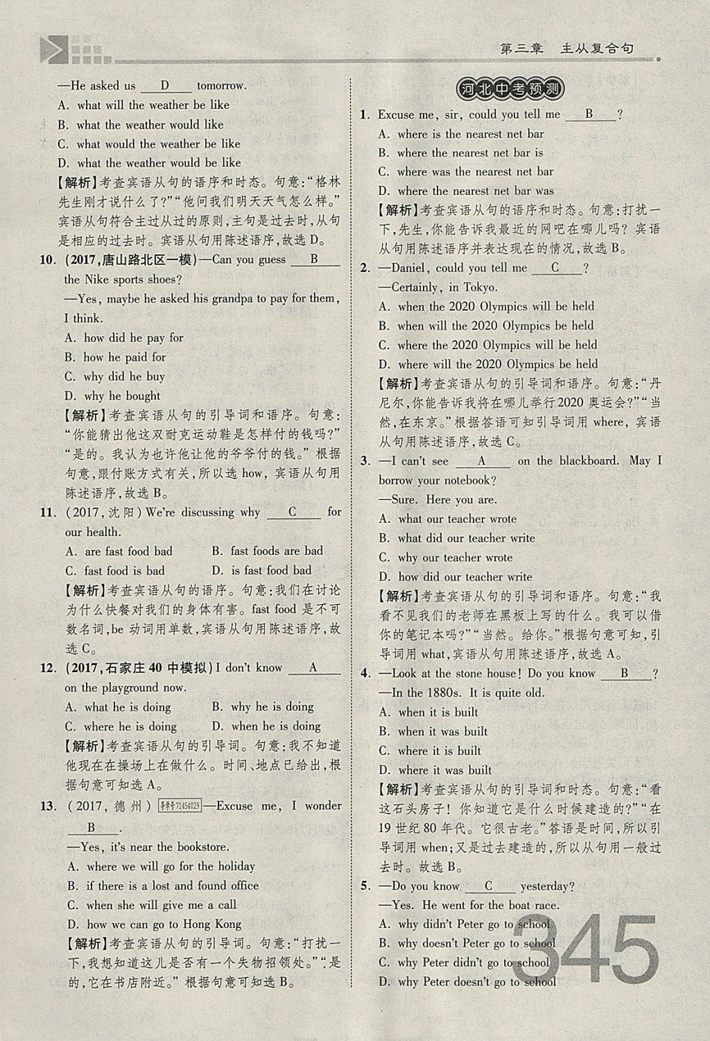 2018年金牌教練贏在燕趙初中總復(fù)習(xí)英語人教版河北中考專用 參考答案第274頁