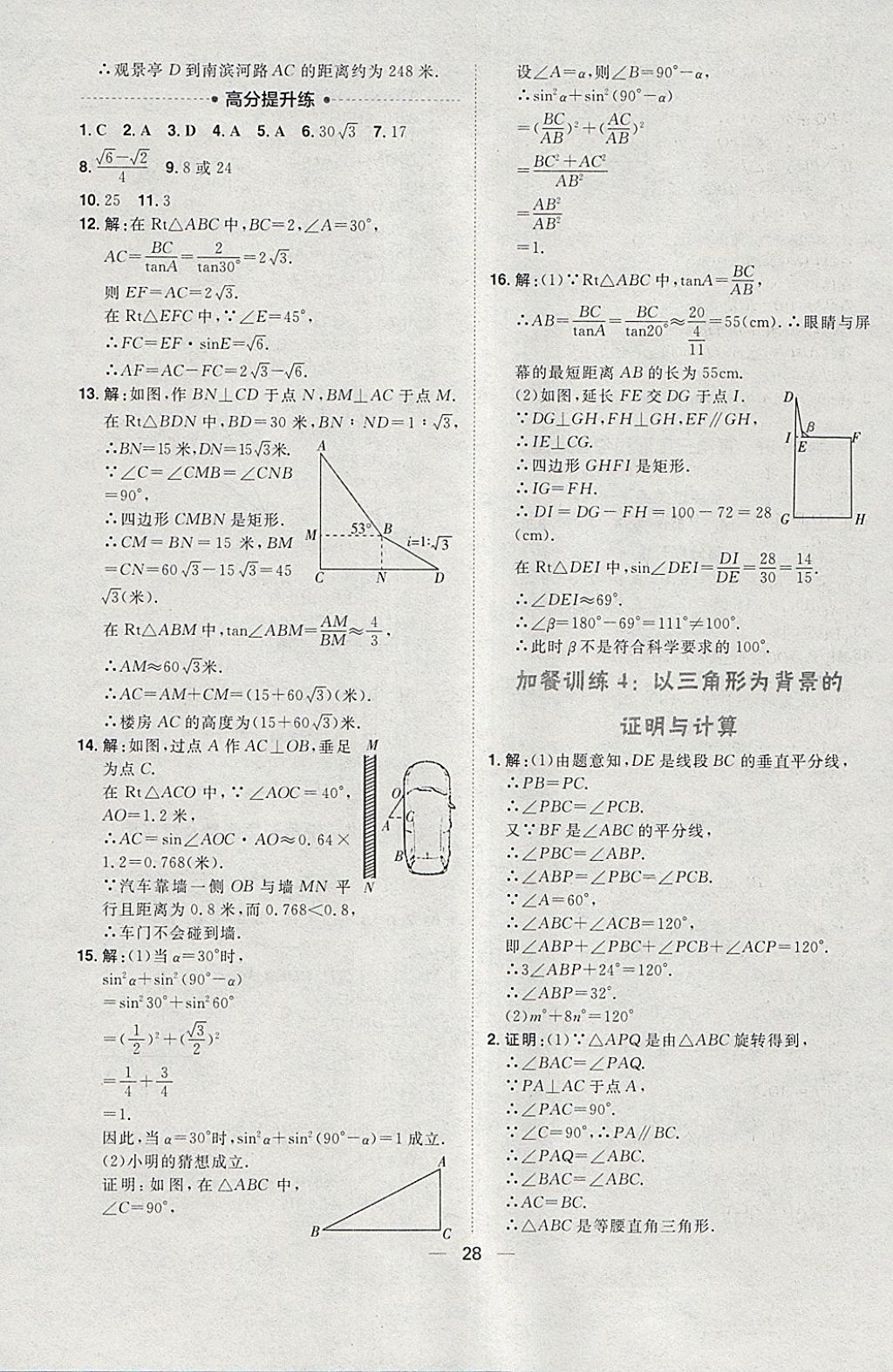 2018年康華傳媒考出好成績河北中考數學 參考答案第34頁