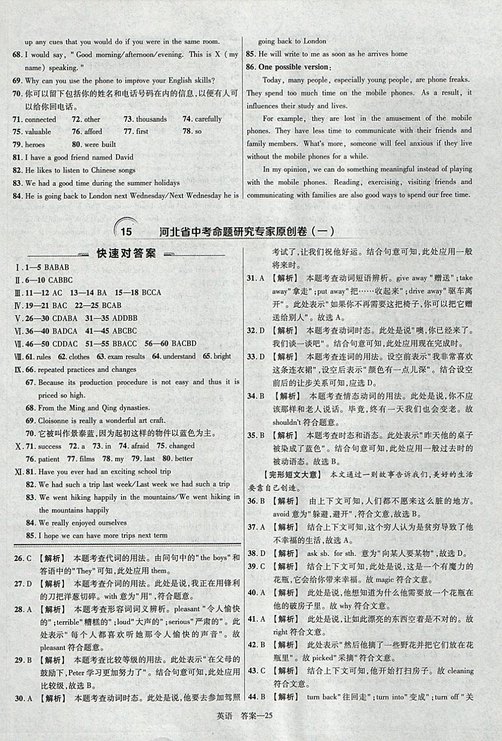 2018年金考卷河北中考45套匯編英語第6年第6版 參考答案第25頁