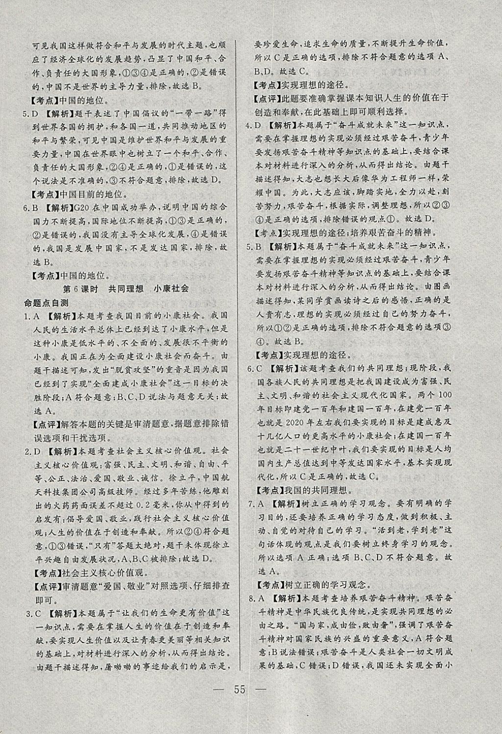 2018年中考一本通思想品德河北專版v 參考答案第55頁(yè)