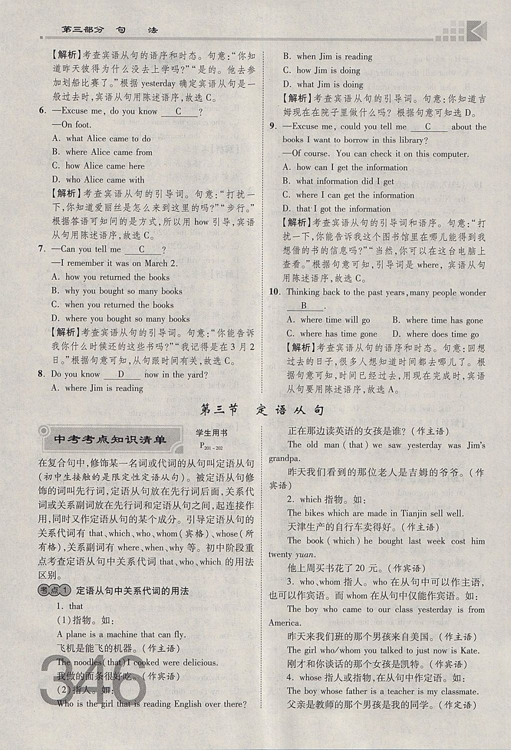 2018年金牌教练赢在燕赵初中总复习英语人教版河北中考专用 参考答案第275页