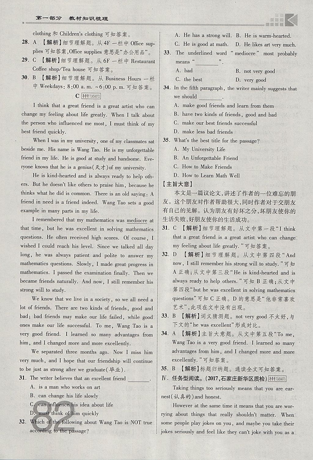 2018年金牌教练赢在燕赵初中总复习英语人教版河北中考专用 参考答案第82页