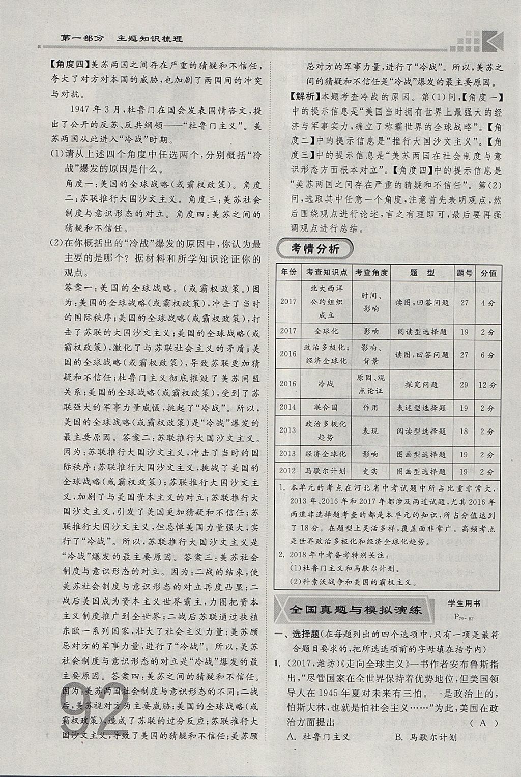 2018年金牌教练赢在燕赵初中总复习历史河北中考专用 参考答案第92页