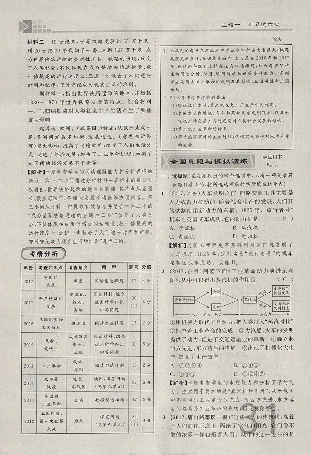 2018年金牌教练赢在燕赵初中总复习历史河北中考专用 参考答案第31页