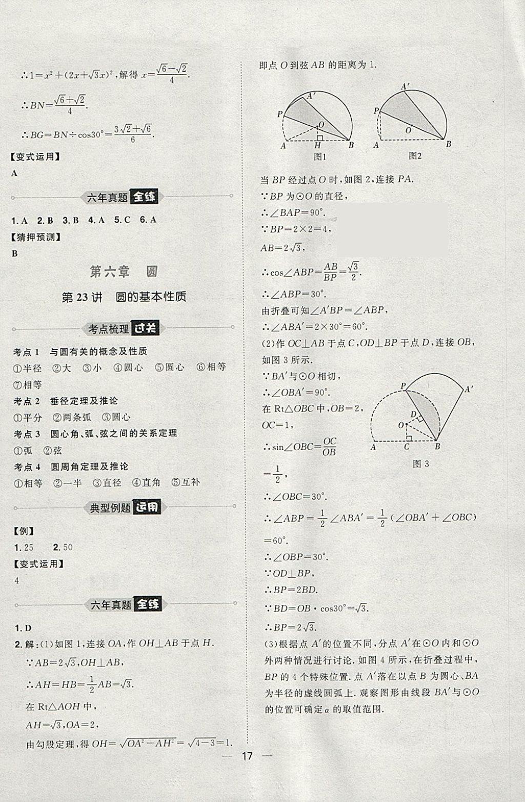 2018年康華傳媒考出好成績河北中考數(shù)學(xué) 參考答案第77頁