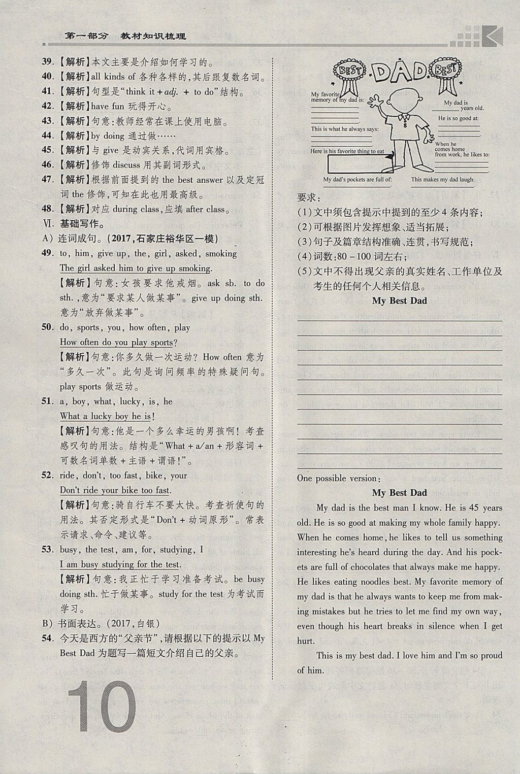 2018年金牌教练赢在燕赵初中总复习英语人教版河北中考专用 参考答案第10页