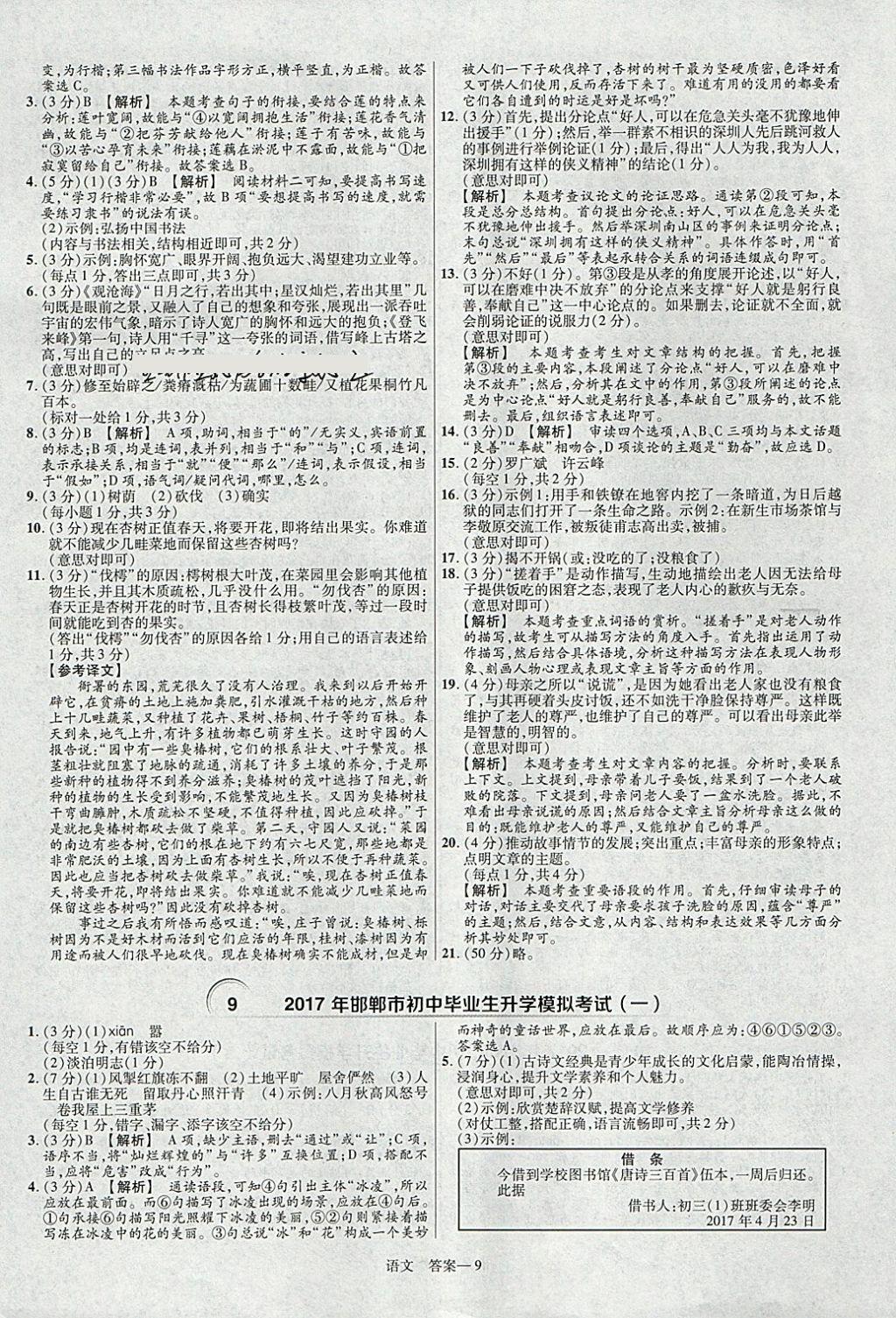 2018年金考卷河北中考45套匯編語文第6年第6版 參考答案第9頁