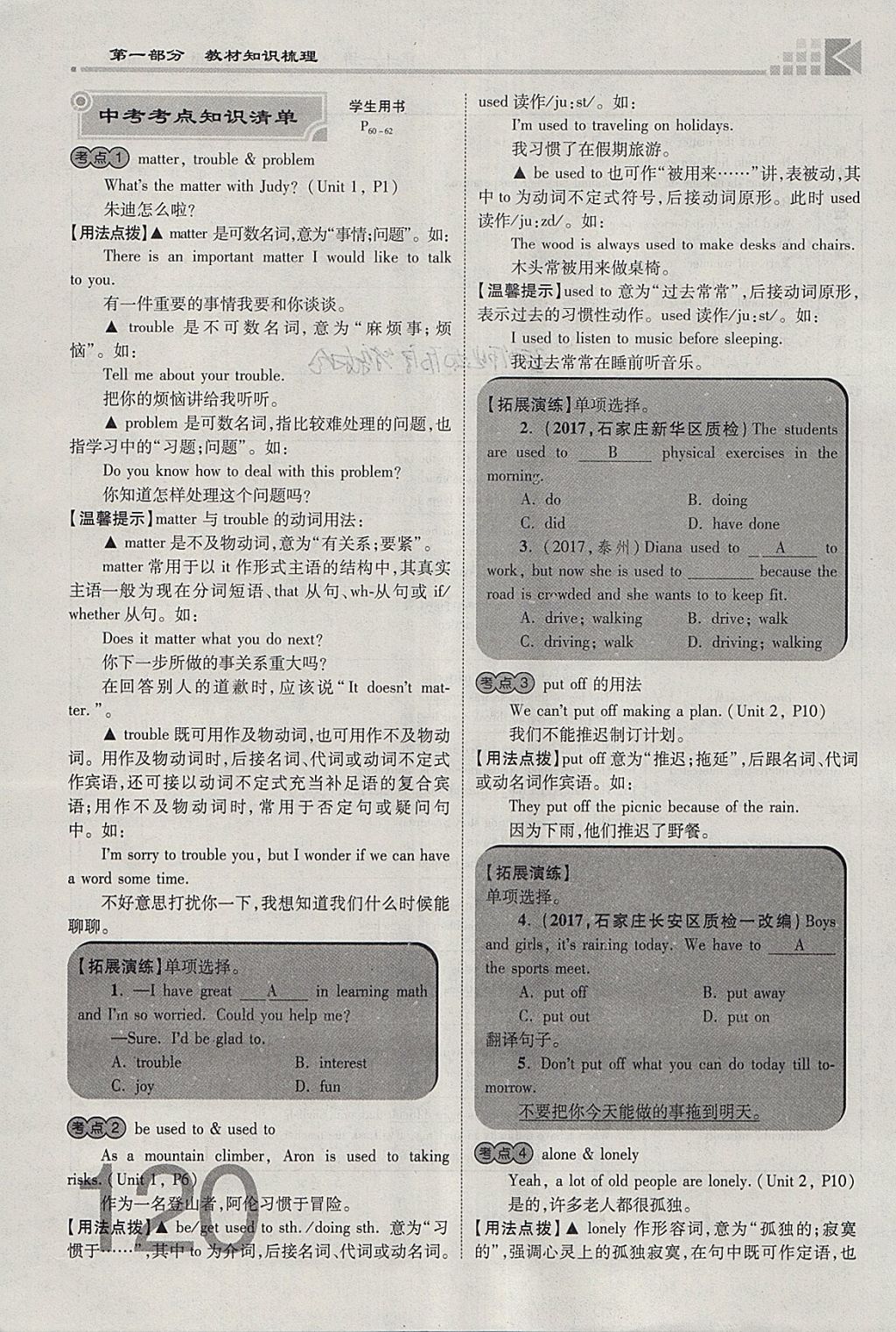 2018年金牌教练赢在燕赵初中总复习英语人教版河北中考专用 参考答案第120页