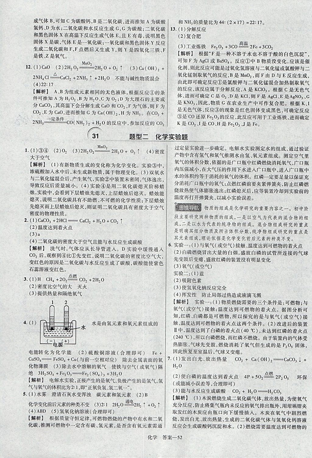 2018年金考卷河北中考45套匯編化學(xué)第6年第6版 參考答案第52頁