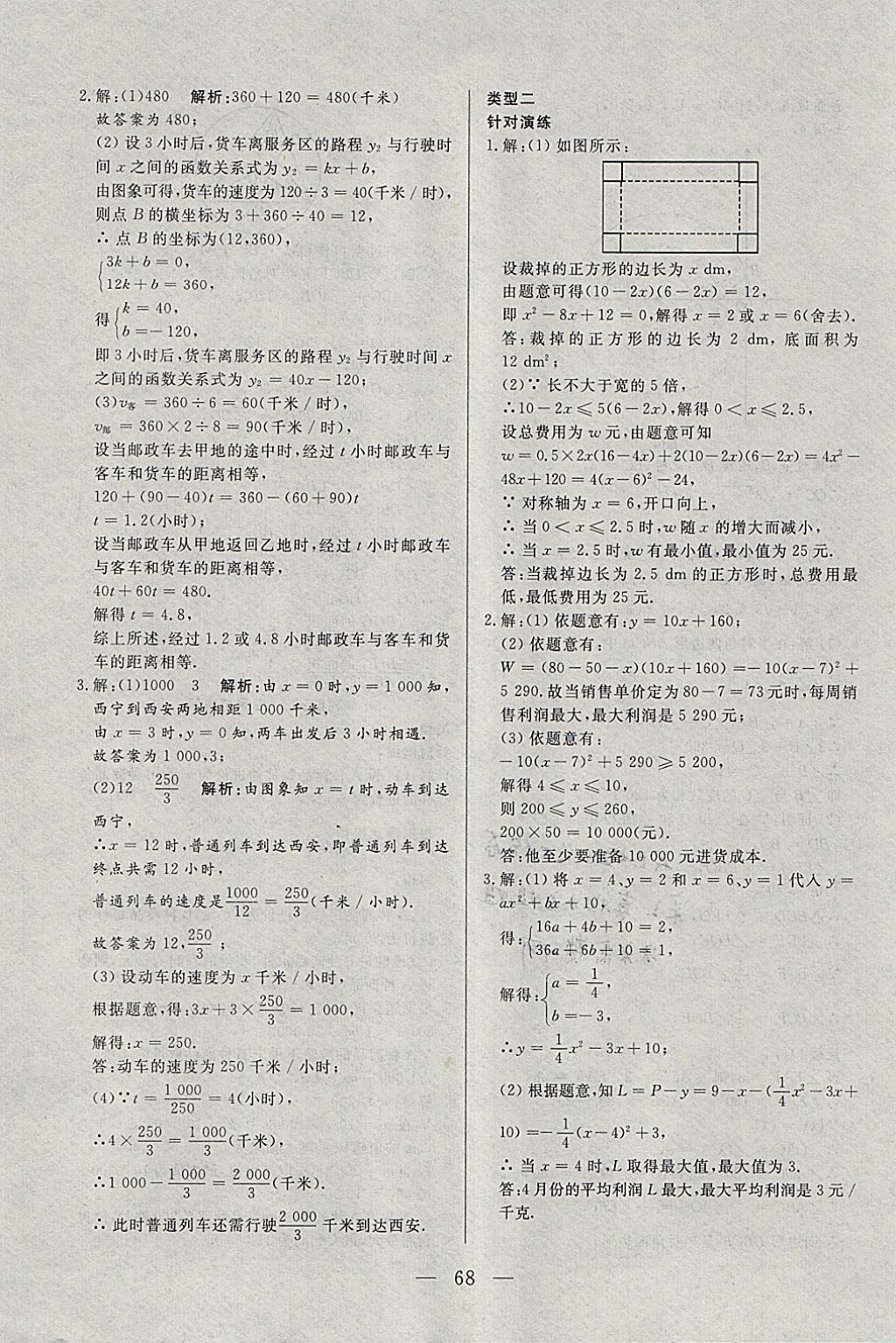 2018年中考一本通数学河北专版v 参考答案第68页