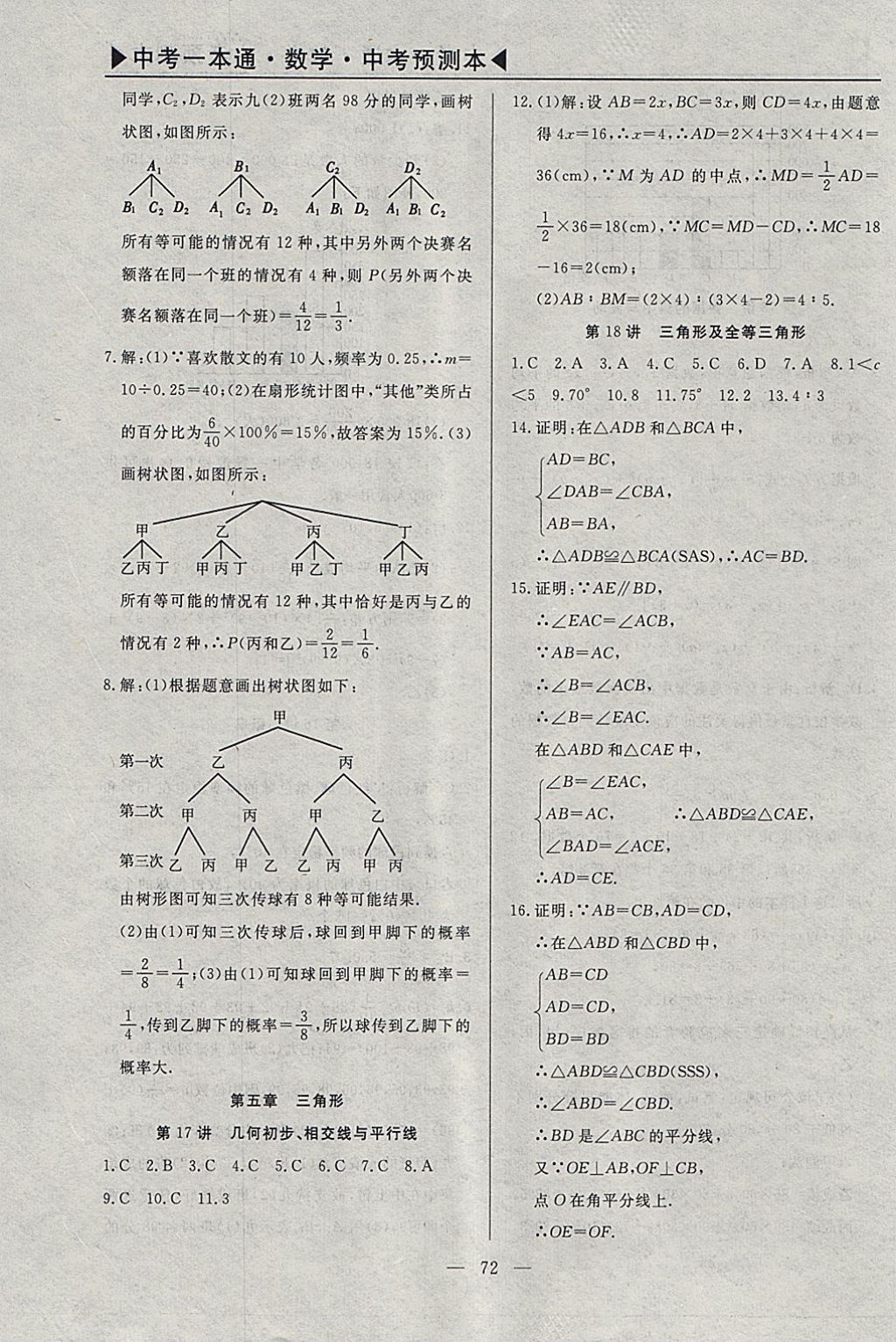 2018年中考一本通数学河北专版v 参考答案第101页