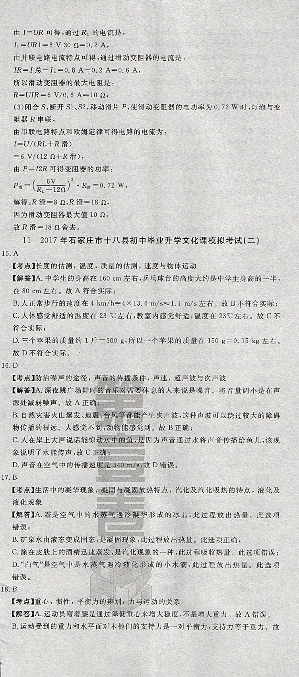 2018年河北中考必備中考第一卷巨匠金卷物理 參考答案第44頁