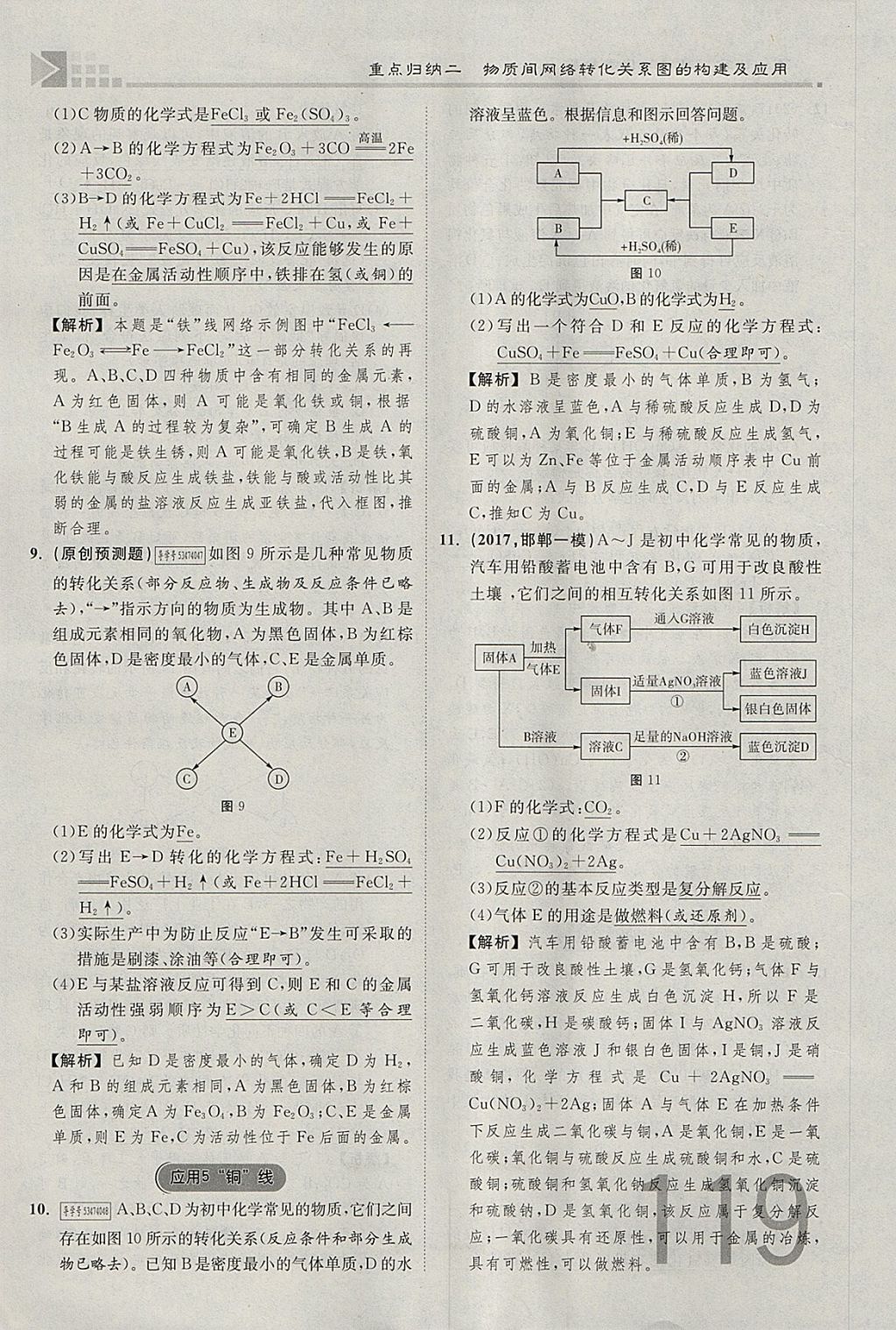 2018年金牌教练赢在燕赵初中总复习化学河北中考专用 参考答案第119页