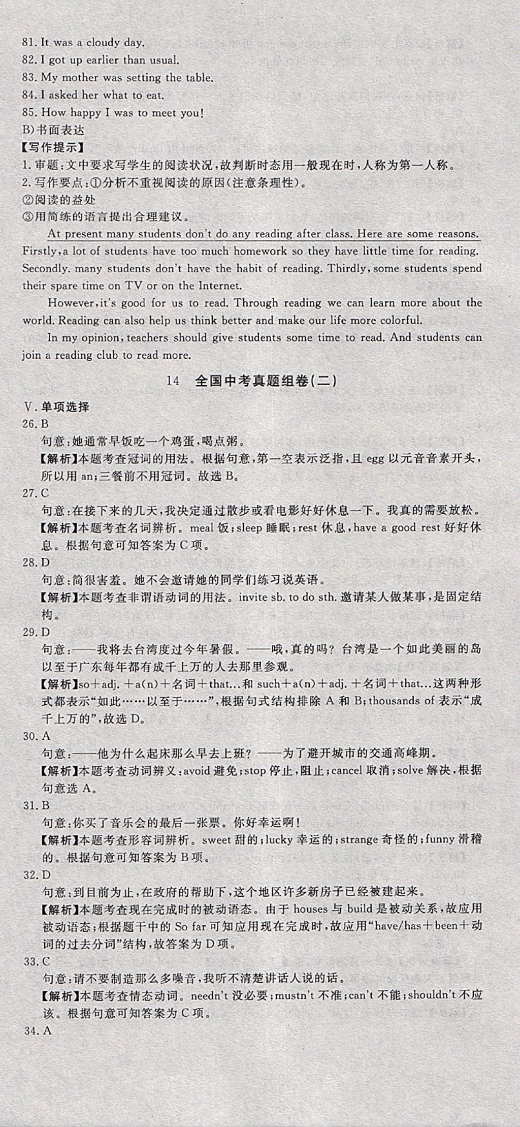 2018年河北中考必备中考第一卷巨匠金卷英语 参考答案第42页