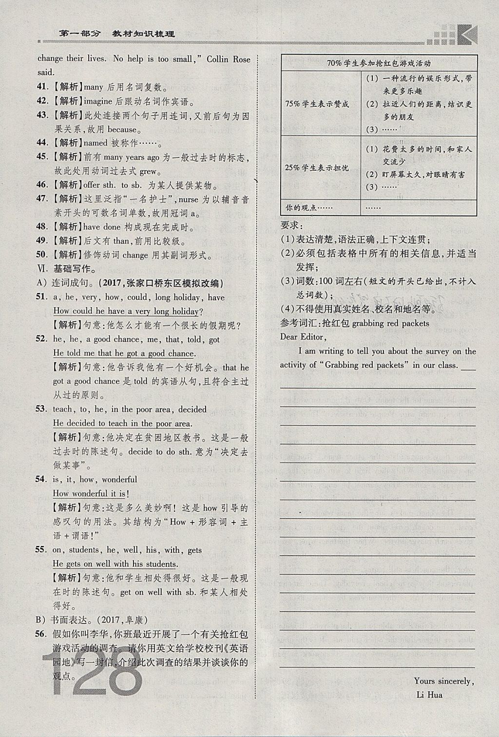 2018年金牌教练赢在燕赵初中总复习英语人教版河北中考专用 参考答案第128页