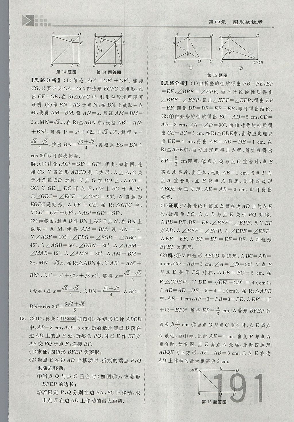 2018年金牌教練贏在燕趙初中總復(fù)習(xí)數(shù)學(xué)河北中考專用 參考答案第209頁