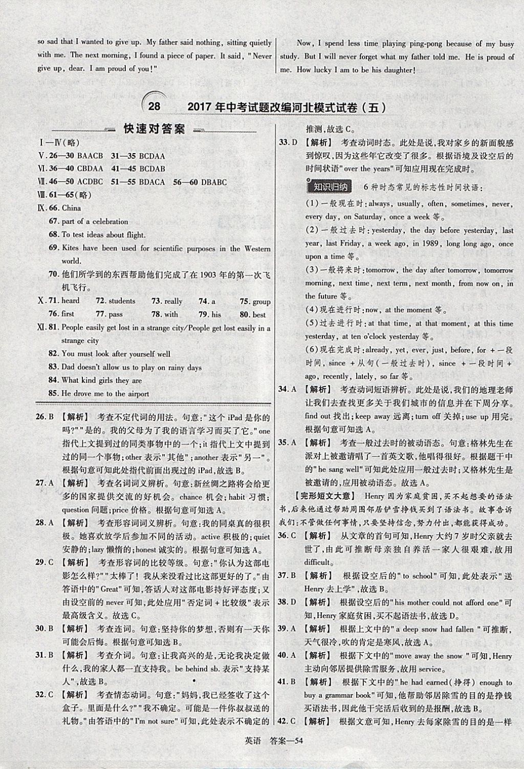 2018年金考卷河北中考45套匯編英語第6年第6版 參考答案第54頁