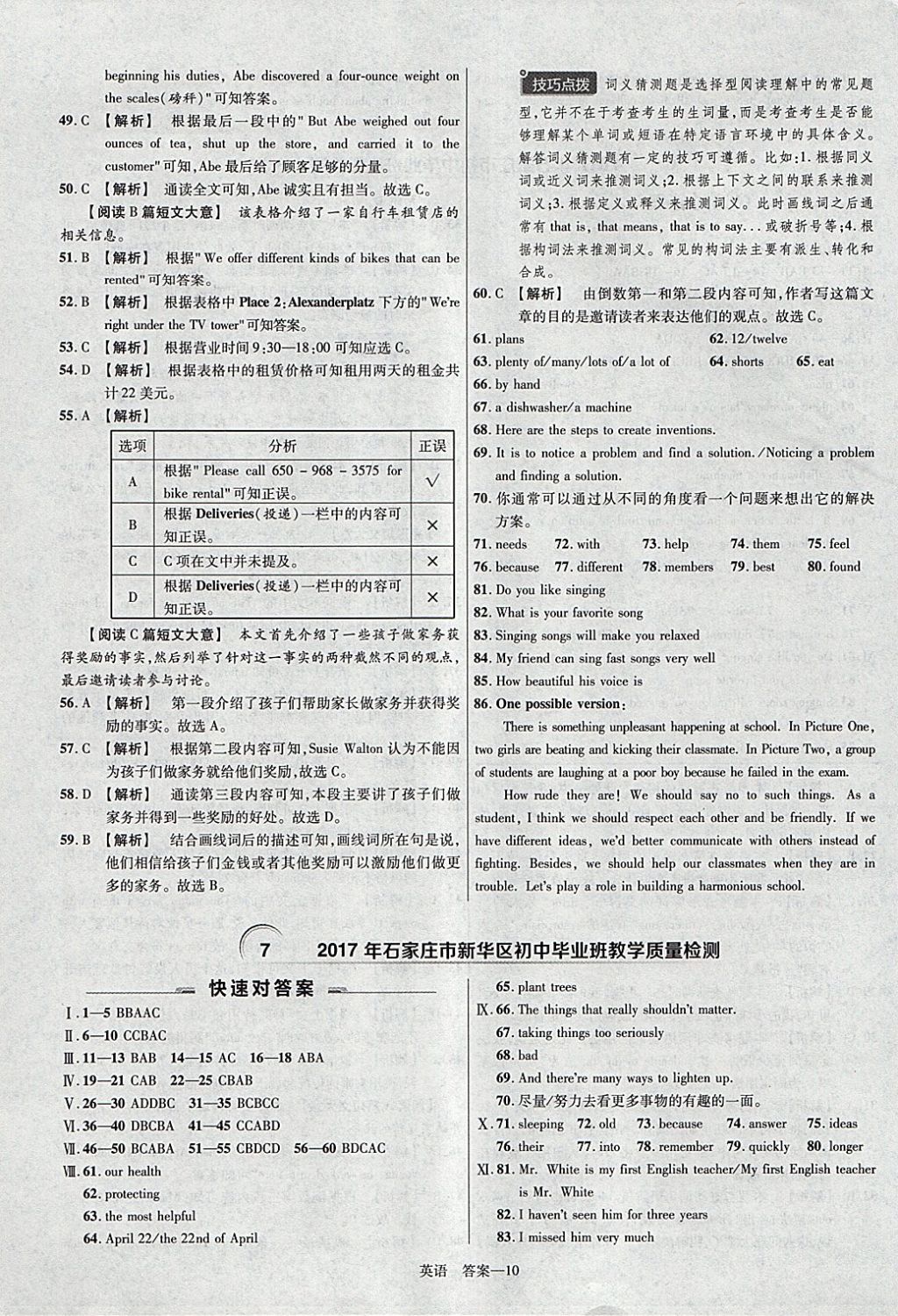 2018年金考卷河北中考45套匯編英語第6年第6版 參考答案第10頁