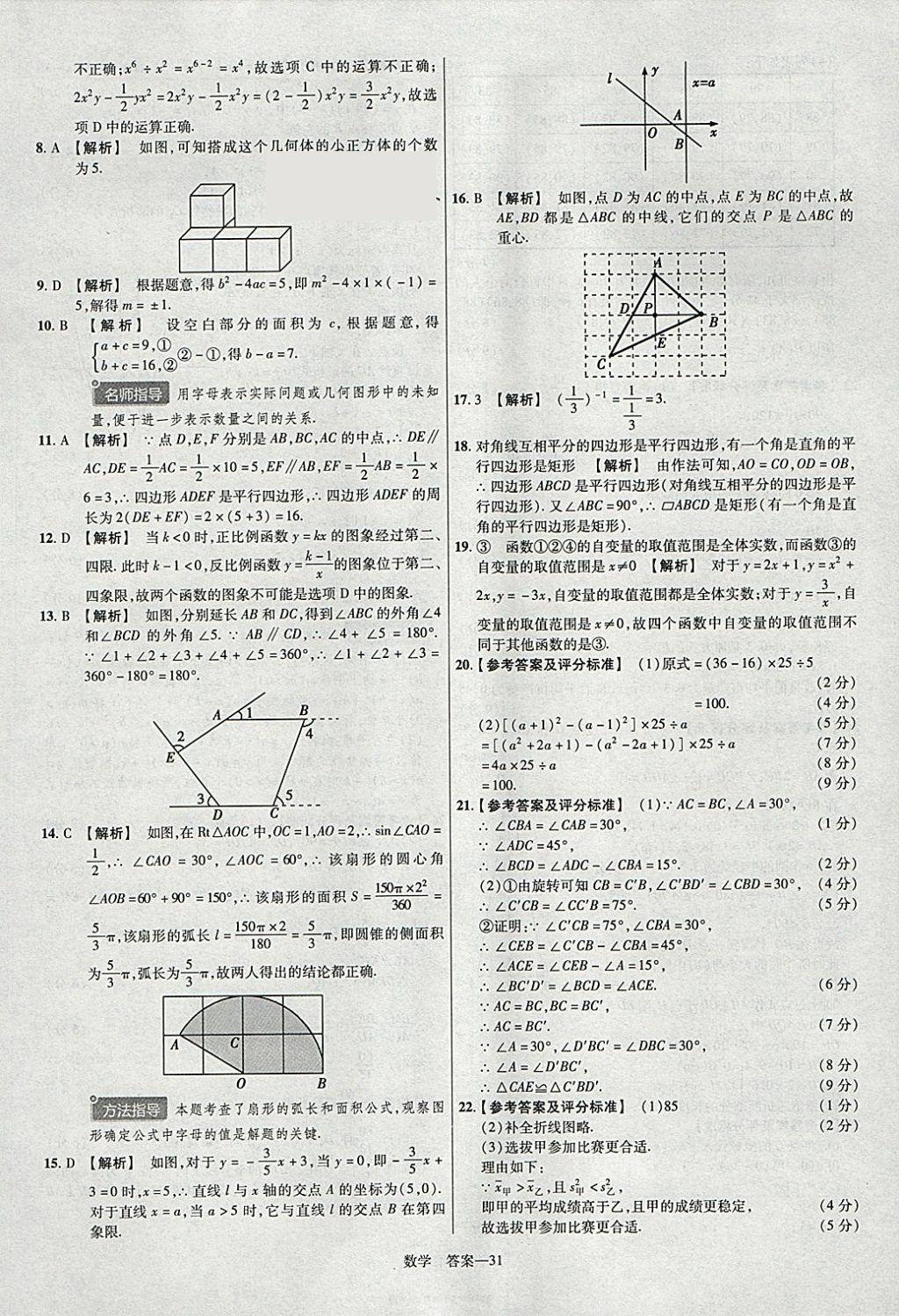 2018年金考卷河北中考45套匯編數(shù)學(xué)第6年第6版 參考答案第31頁(yè)