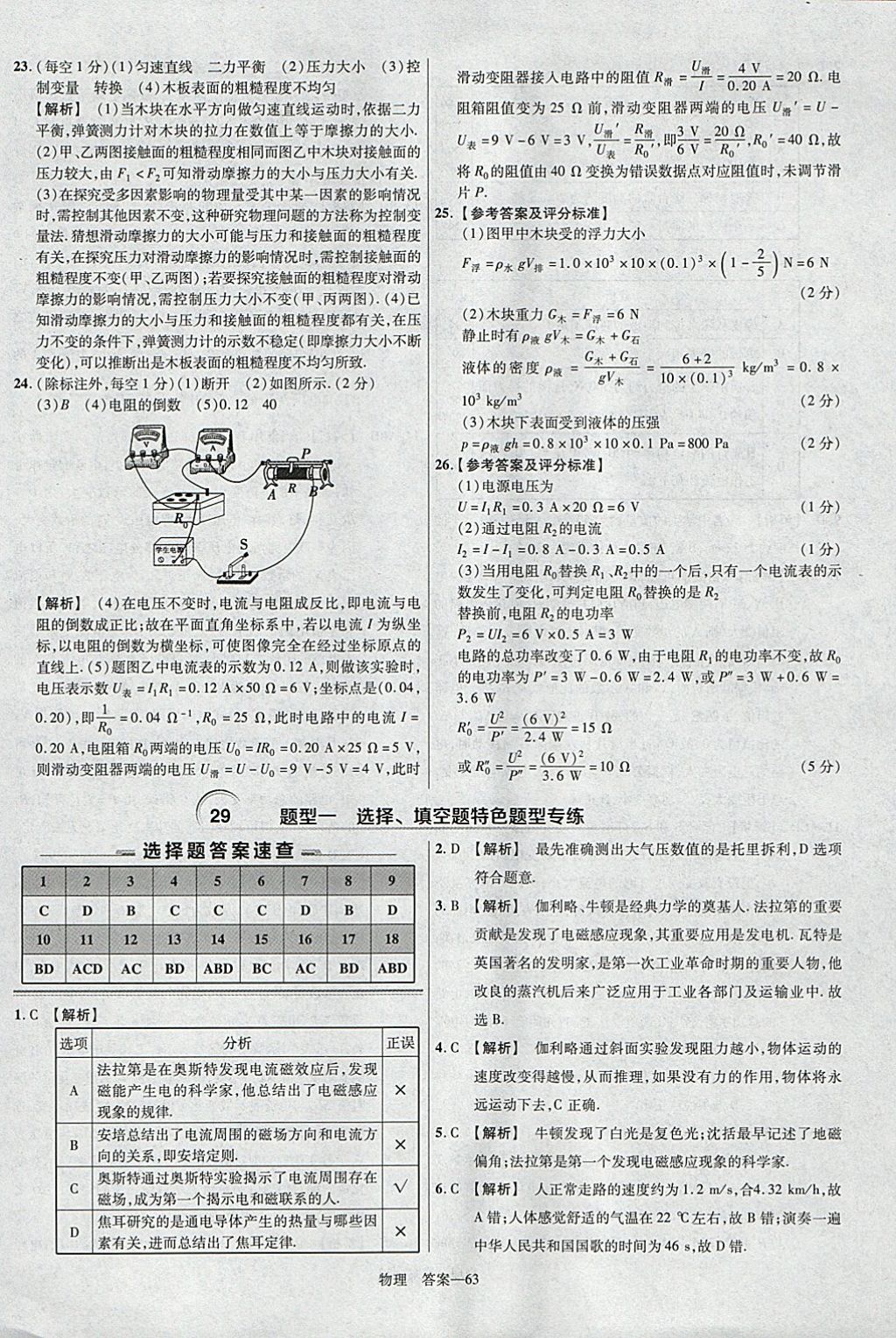 2018年金考卷河北中考45套匯編物理第6年第6版 參考答案第63頁