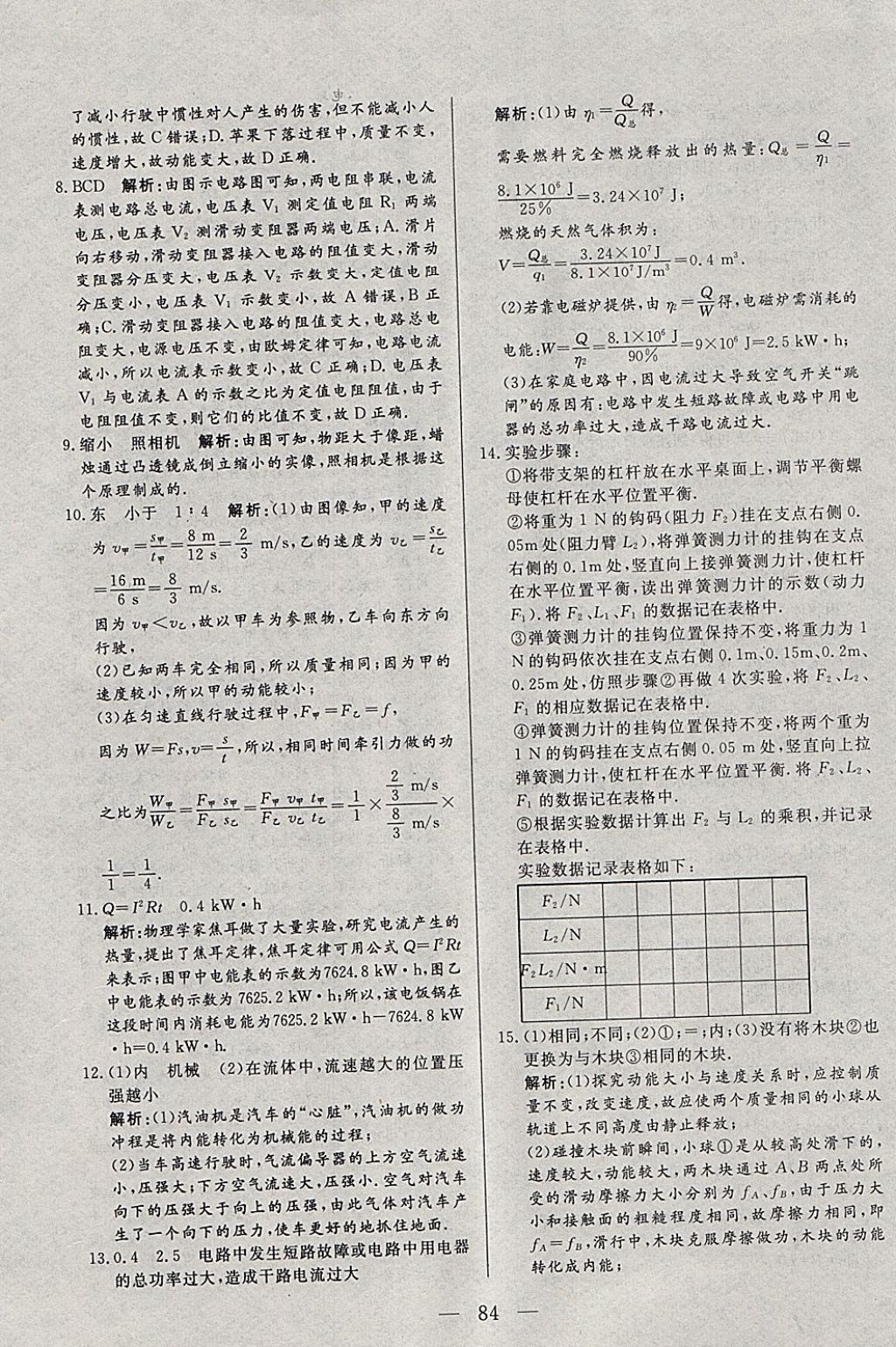 2018年中考一本通物理河北专版v 参考答案第84页