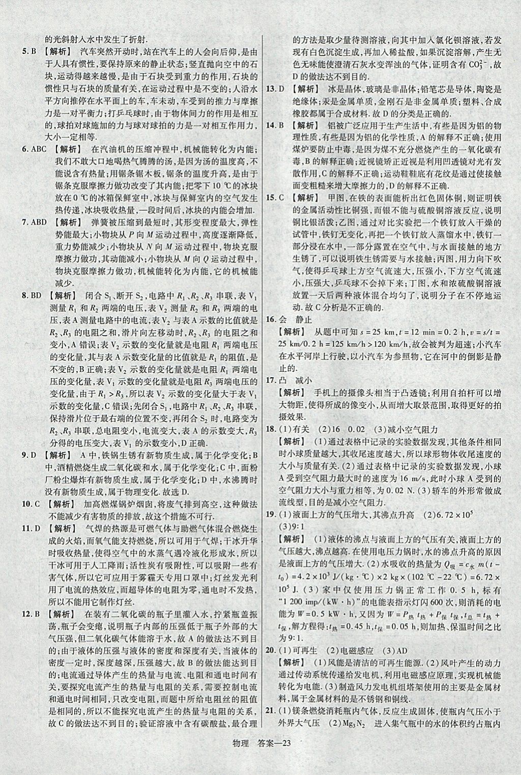 2018年金考卷河北中考45套匯編物理第6年第6版 參考答案第23頁