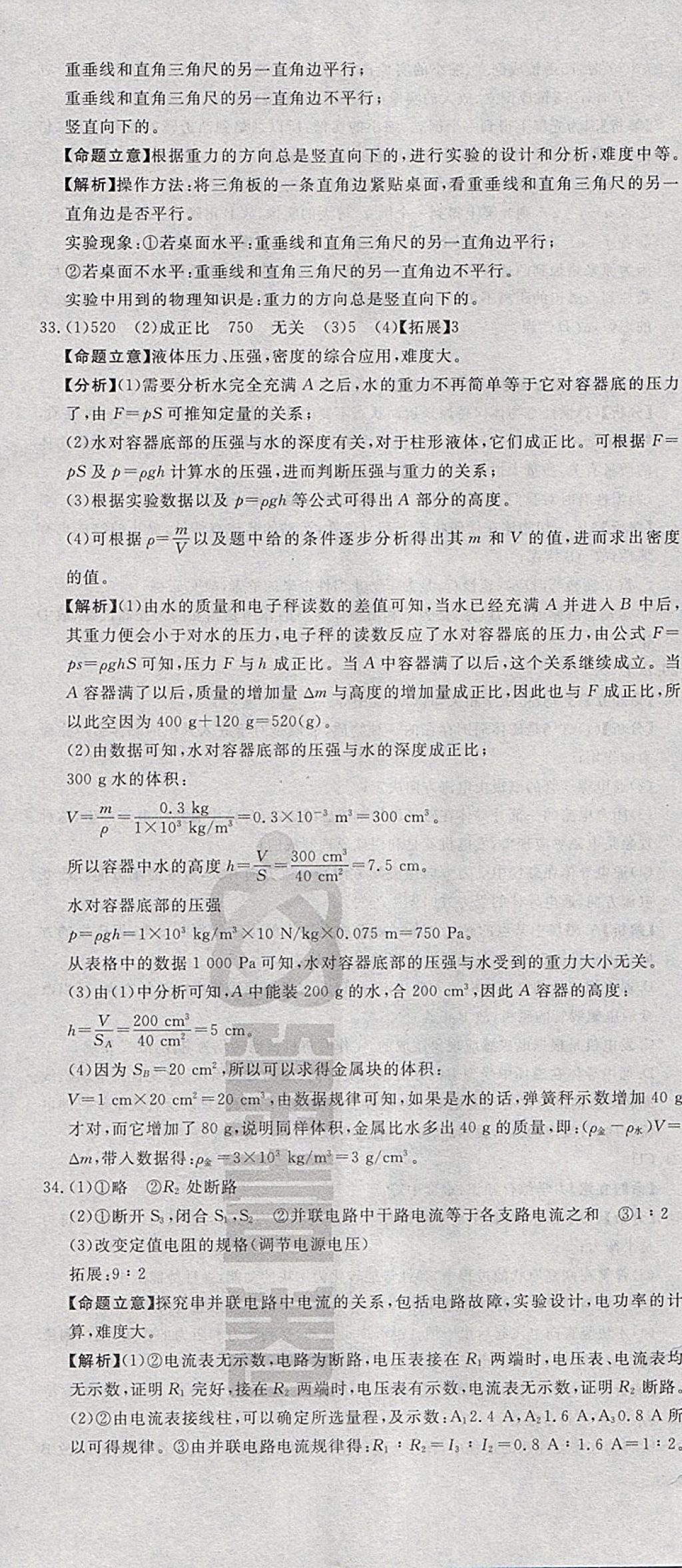 2018年河北中考必備中考第一卷巨匠金卷物理 參考答案第11頁(yè)