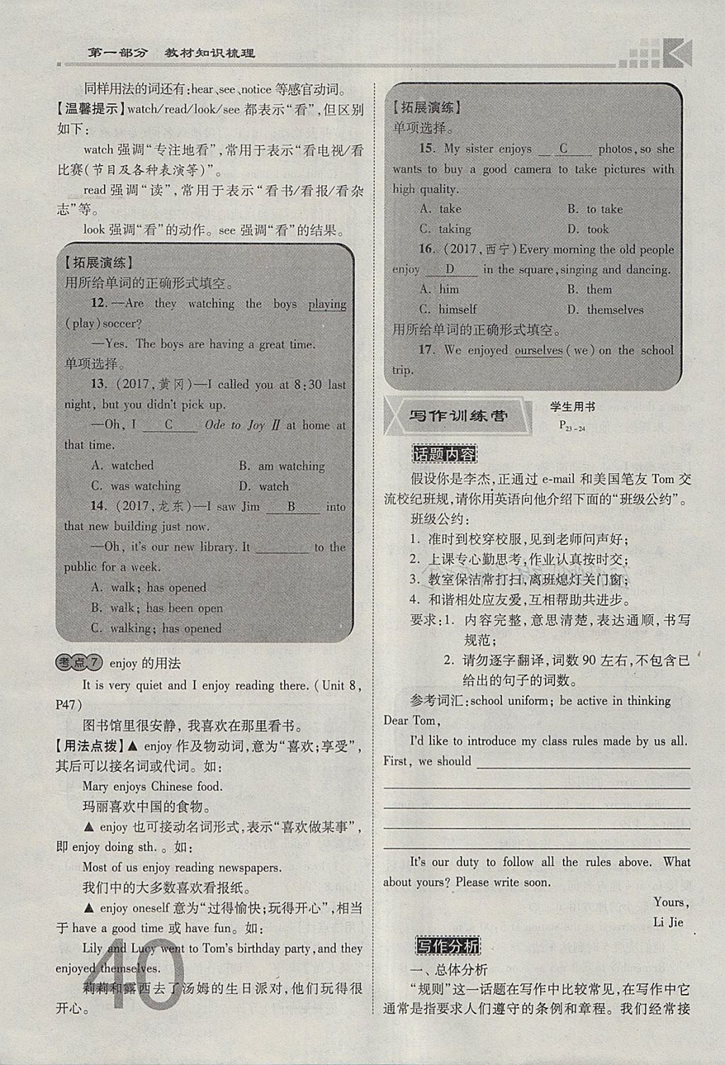 2018年金牌教练赢在燕赵初中总复习英语人教版河北中考专用 参考答案第40页