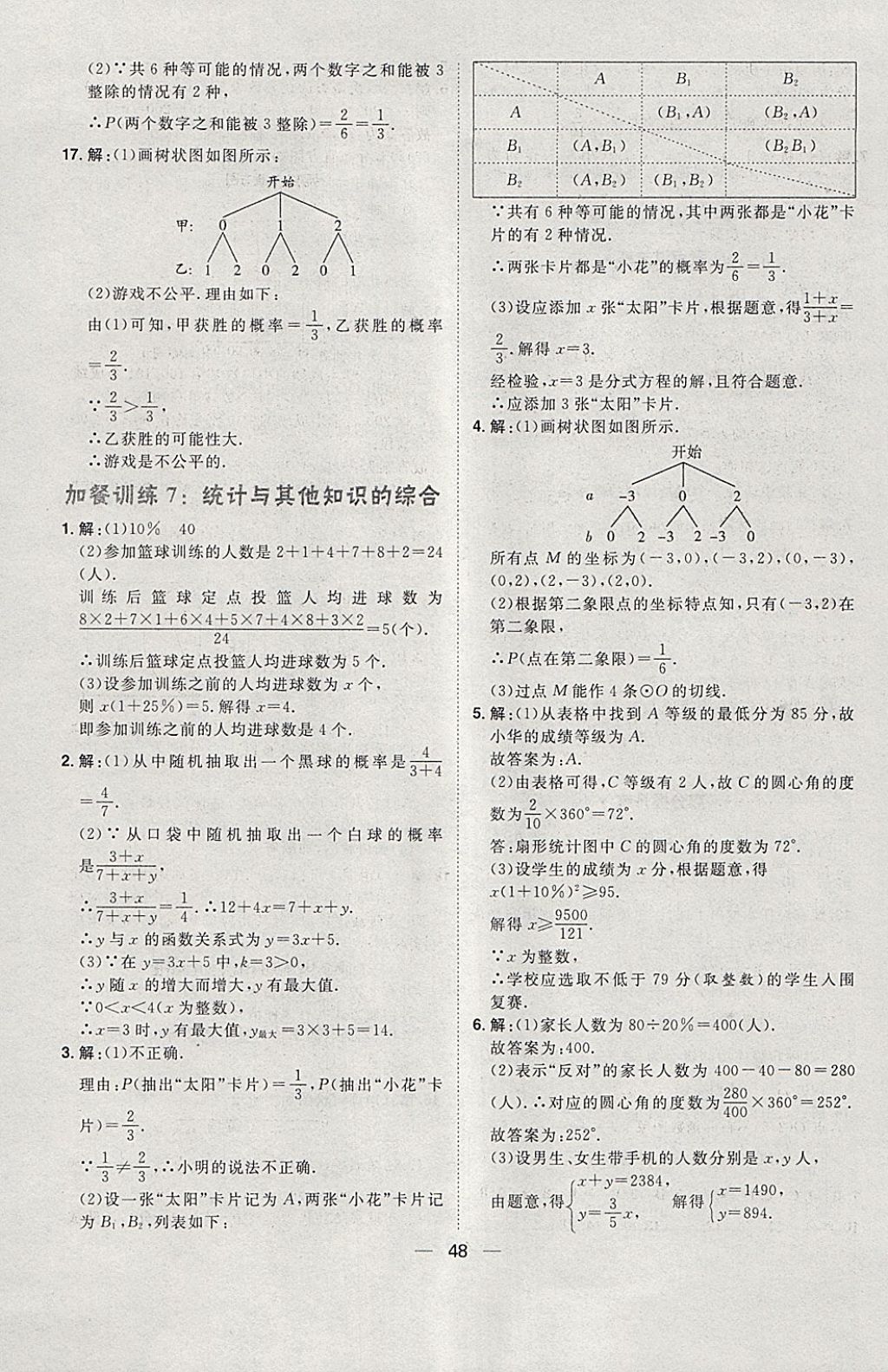 2018年康華傳媒考出好成績(jī)河北中考數(shù)學(xué) 參考答案第54頁