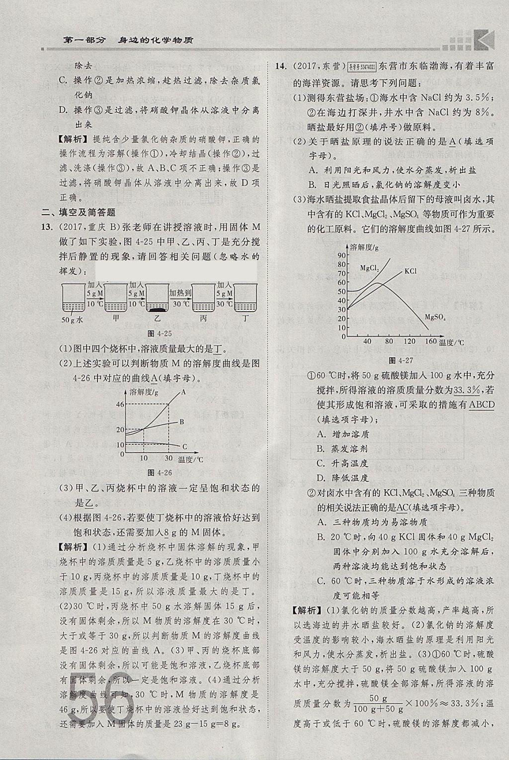 2018年金牌教练赢在燕赵初中总复习化学河北中考专用 参考答案第56页