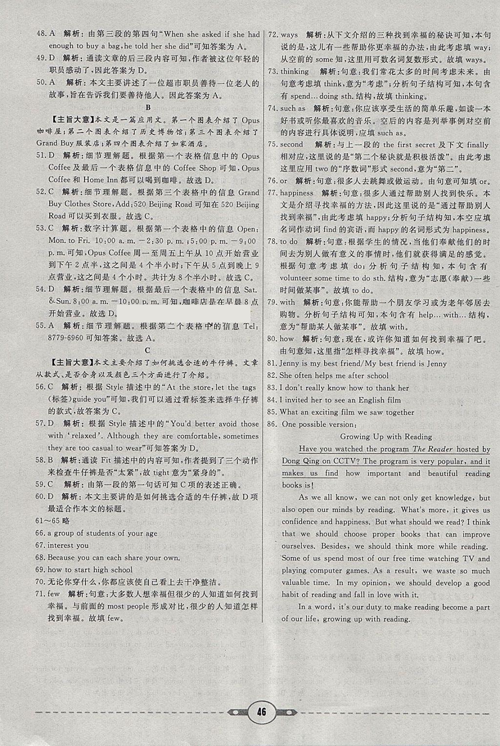 2018年紅對勾中考試題精編英語河北專版 參考答案第46頁