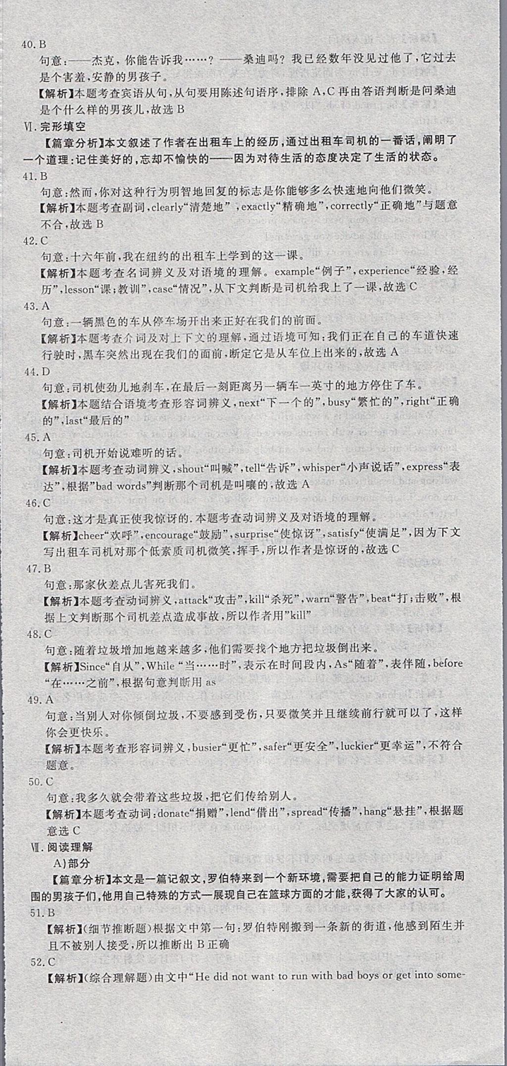 2018年河北中考必備中考第一卷巨匠金卷英語 參考答案第24頁