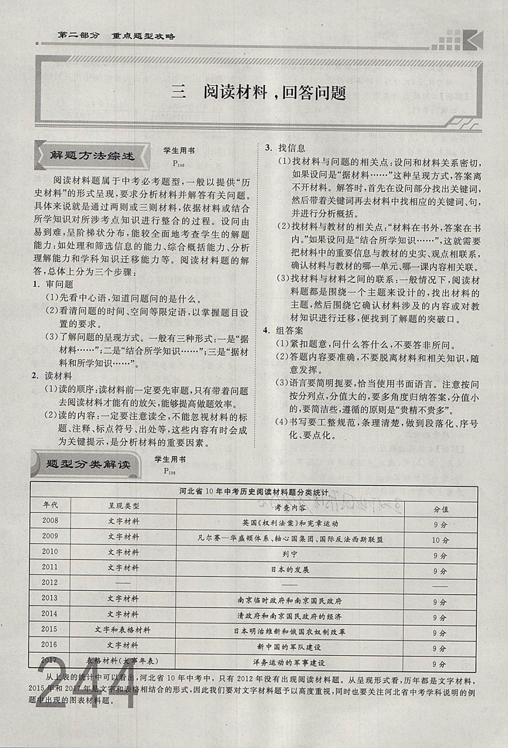 2018年金牌教练赢在燕赵初中总复习历史河北中考专用 参考答案第289页