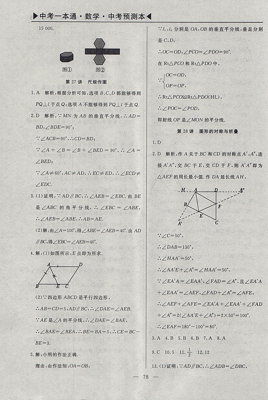 2018年中考一本通數(shù)學(xué)河北專版v 參考答案第107頁