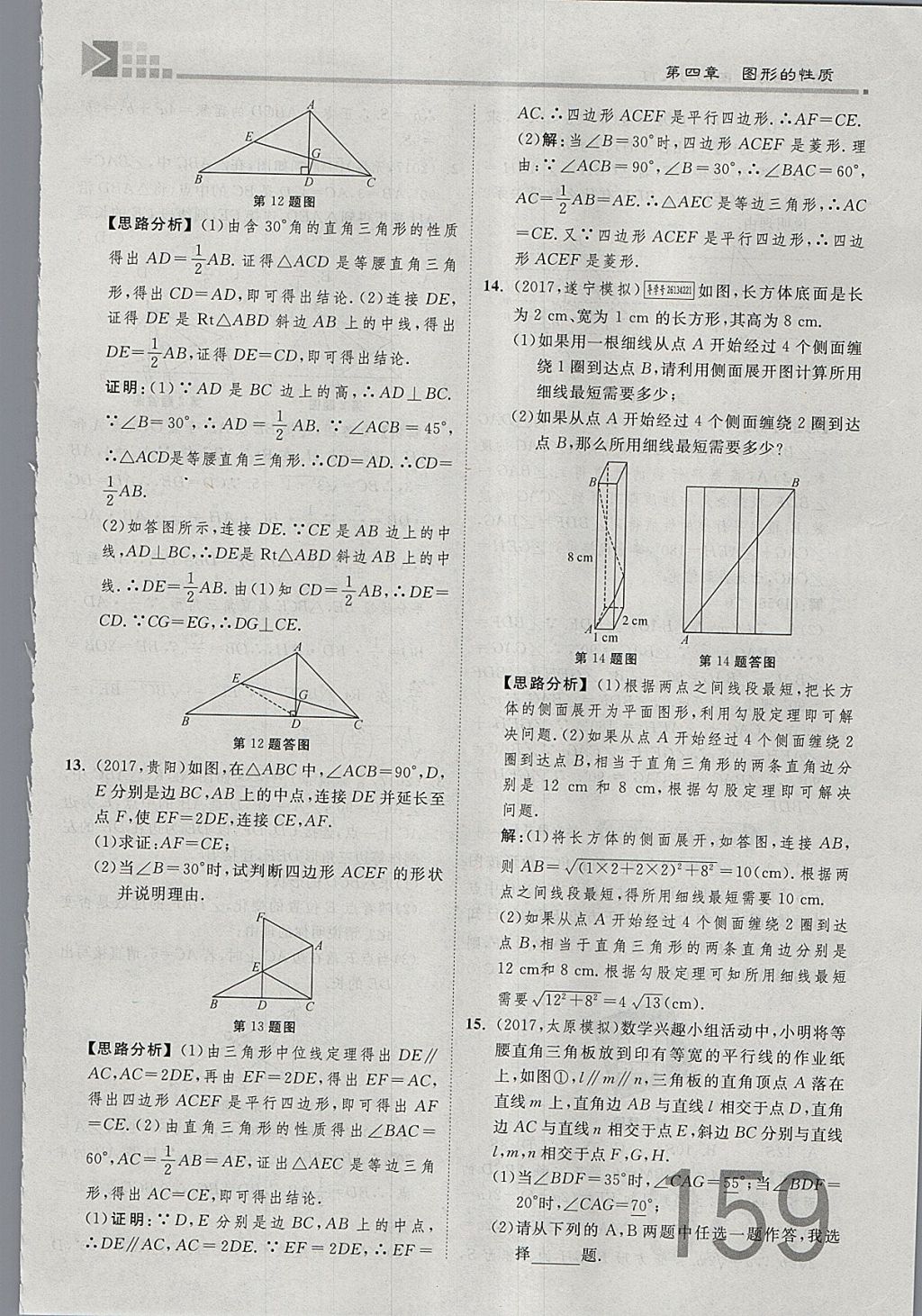 2018年金牌教練贏在燕趙初中總復(fù)習(xí)數(shù)學(xué)河北中考專用 參考答案第177頁