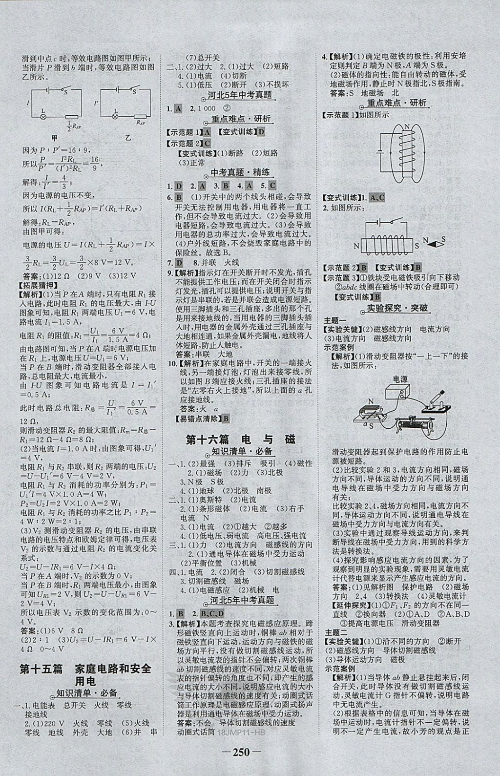 2018年世纪金榜金榜中考物理河北专用 参考答案第14页