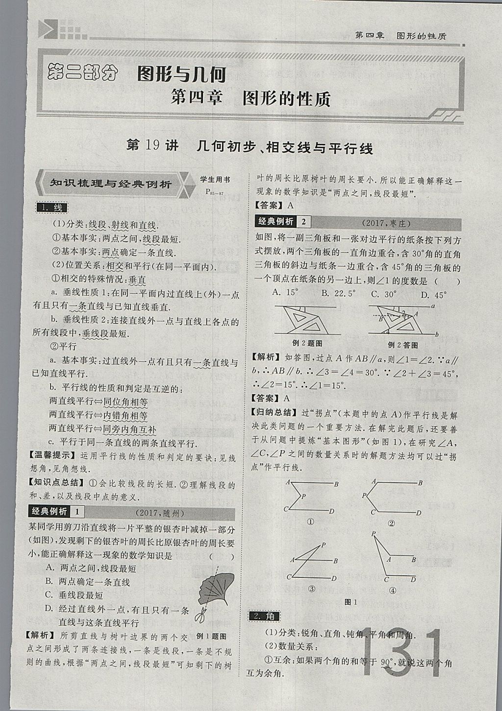 2018年金牌教練贏在燕趙初中總復(fù)習(xí)數(shù)學(xué)河北中考專用 參考答案第149頁(yè)