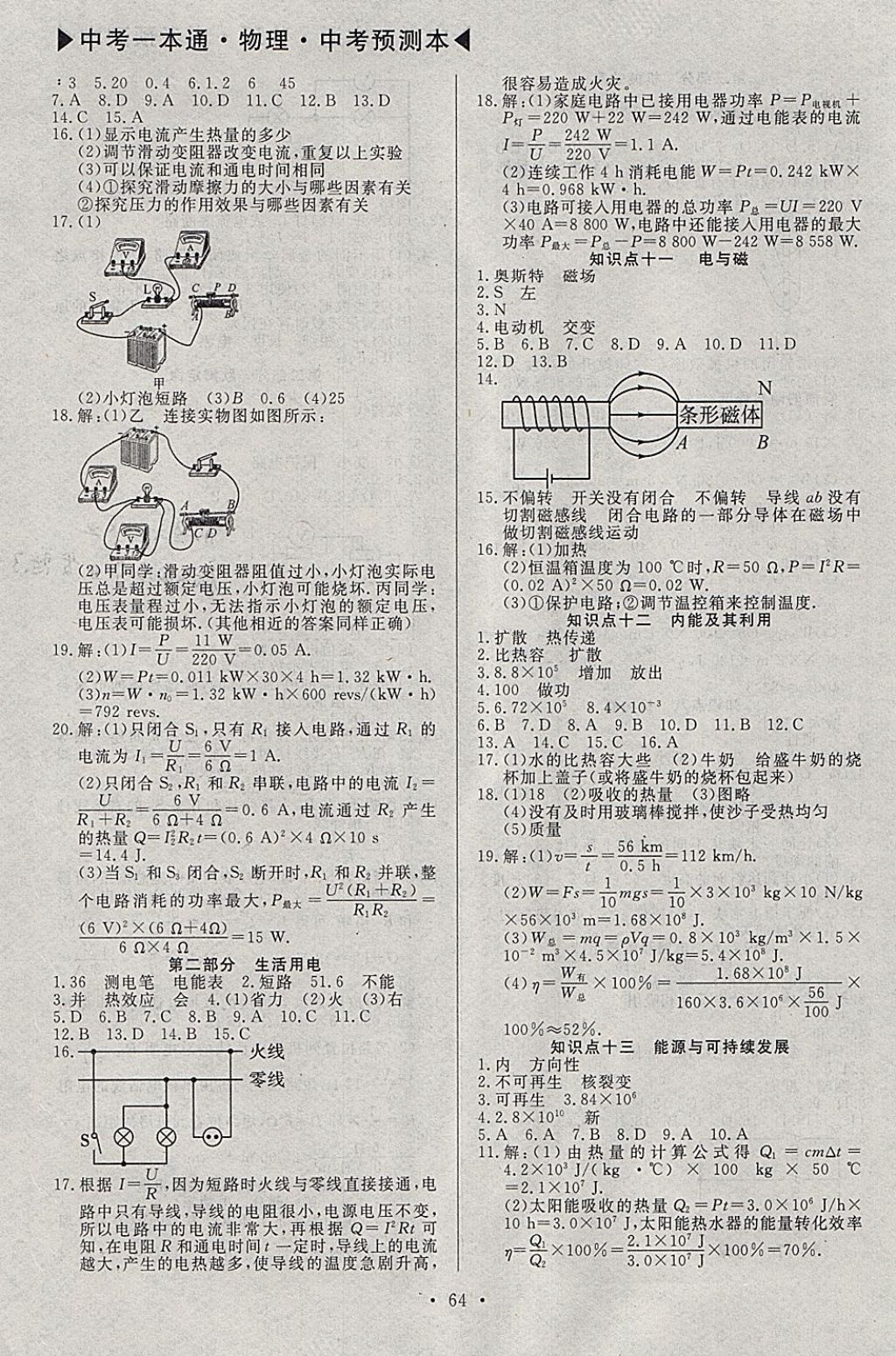 2018年中考一本通物理河北专版v 参考答案第92页