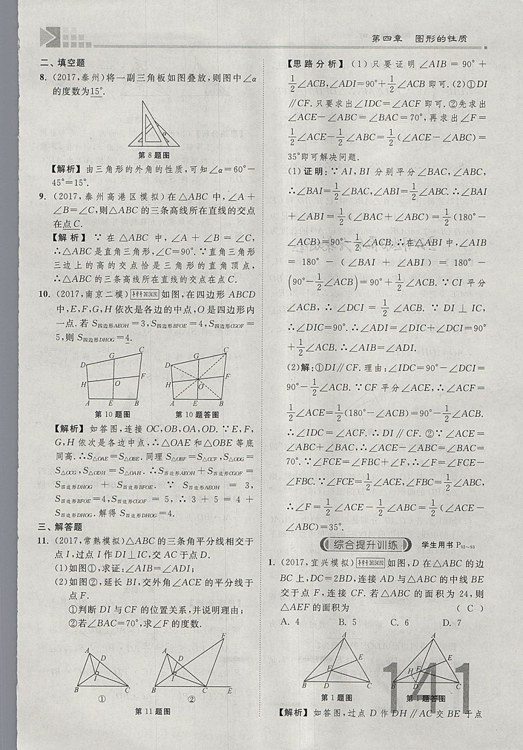 2018年金牌教練贏(yíng)在燕趙初中總復(fù)習(xí)數(shù)學(xué)河北中考專(zhuān)用 參考答案第159頁(yè)