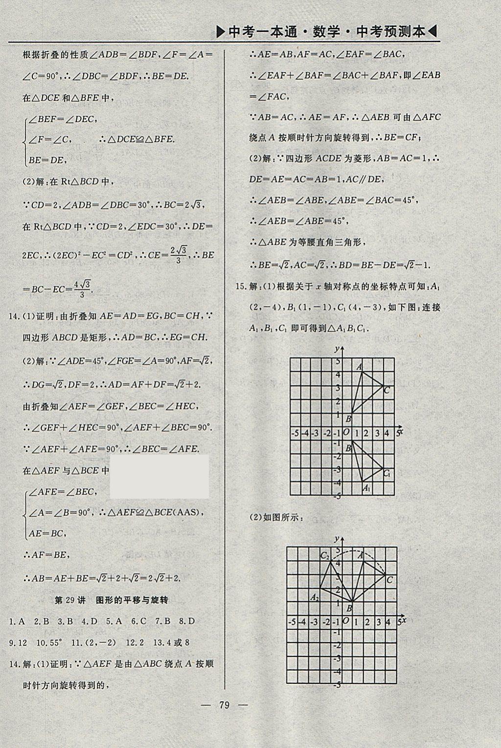 2018年中考一本通数学河北专版v 参考答案第108页