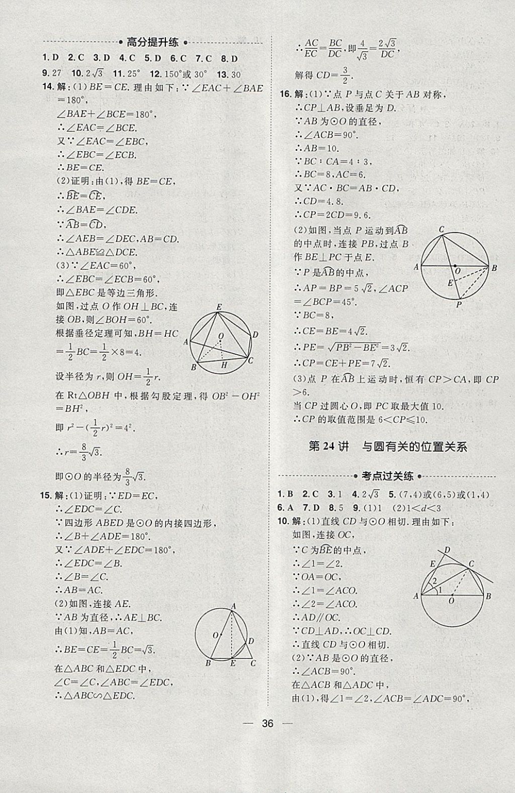 2018年康華傳媒考出好成績(jī)河北中考數(shù)學(xué) 參考答案第42頁(yè)