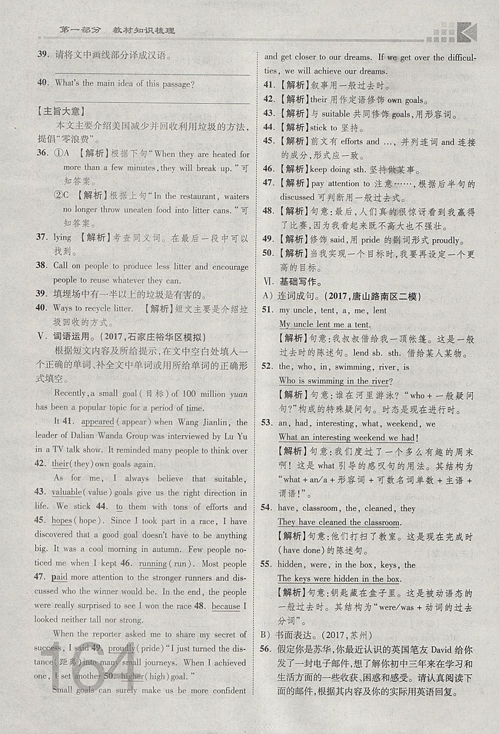 2018年金牌教练赢在燕赵初中总复习英语人教版河北中考专用 参考答案第164页