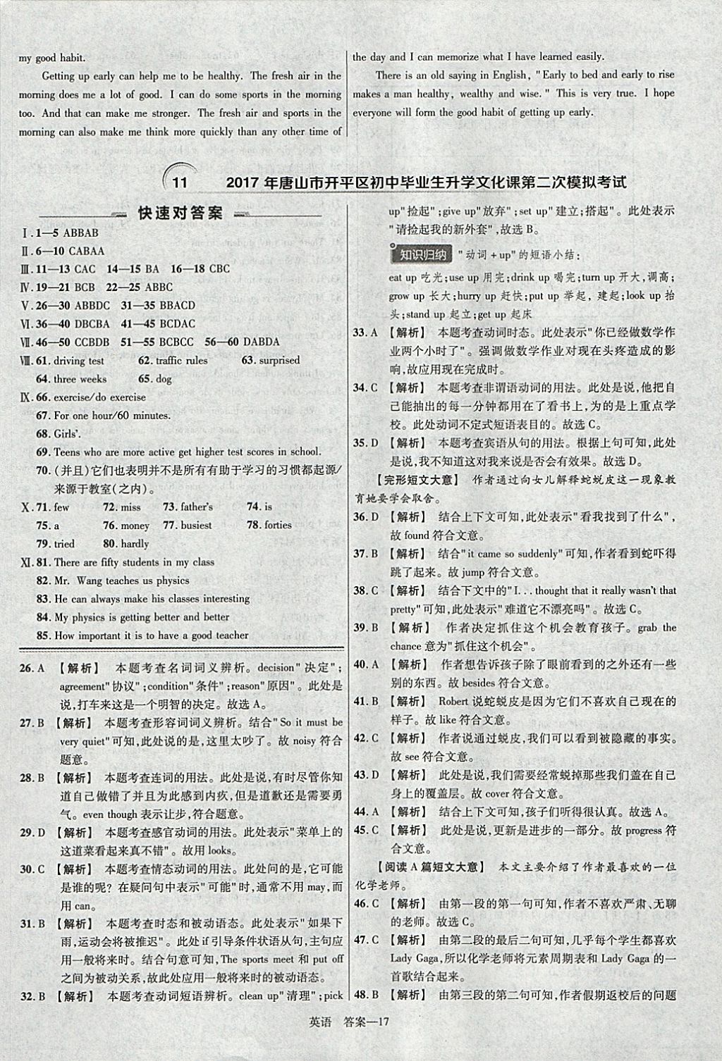 2018年金考卷河北中考45套匯編英語第6年第6版 參考答案第17頁