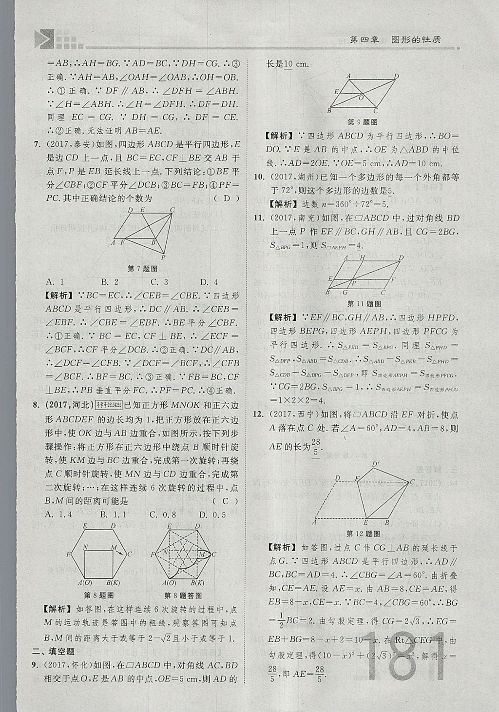 2018年金牌教练赢在燕赵初中总复习数学河北中考专用 参考答案第199页