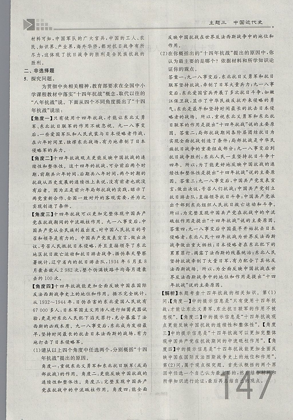 2018年金牌教练赢在燕赵初中总复习历史河北中考专用 参考答案第147页