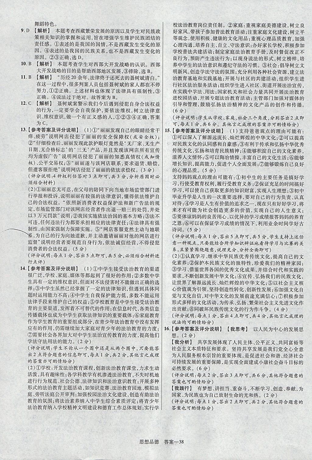 2018年金考卷河北中考45套匯編思想品德第6年第6版 參考答案第38頁(yè)