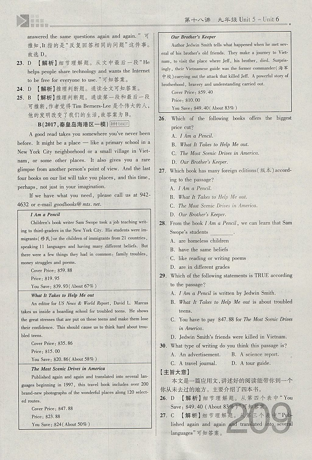 2018年金牌教練贏(yíng)在燕趙初中總復(fù)習(xí)英語(yǔ)人教版河北中考專(zhuān)用 參考答案第209頁(yè)